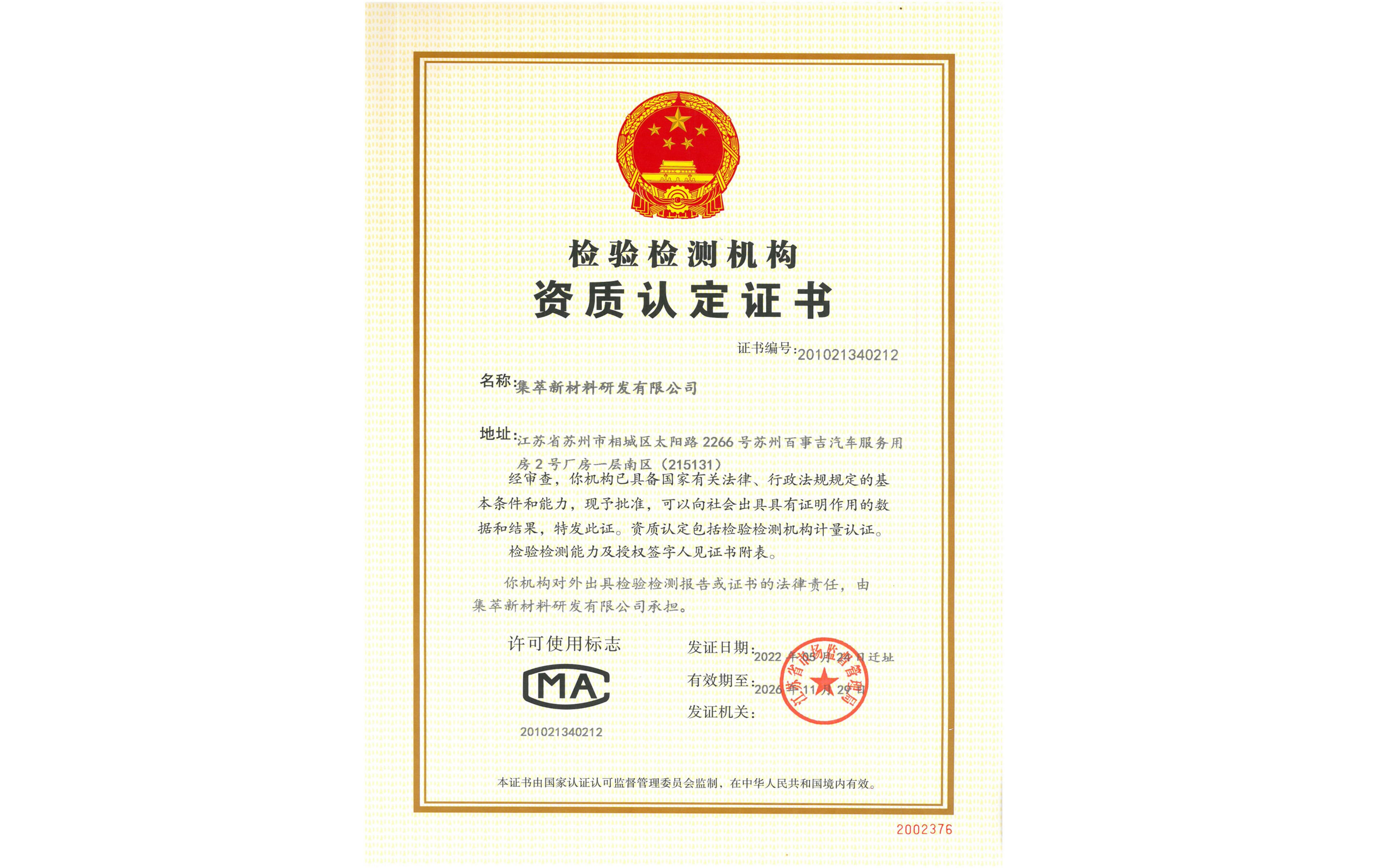 CMA证书