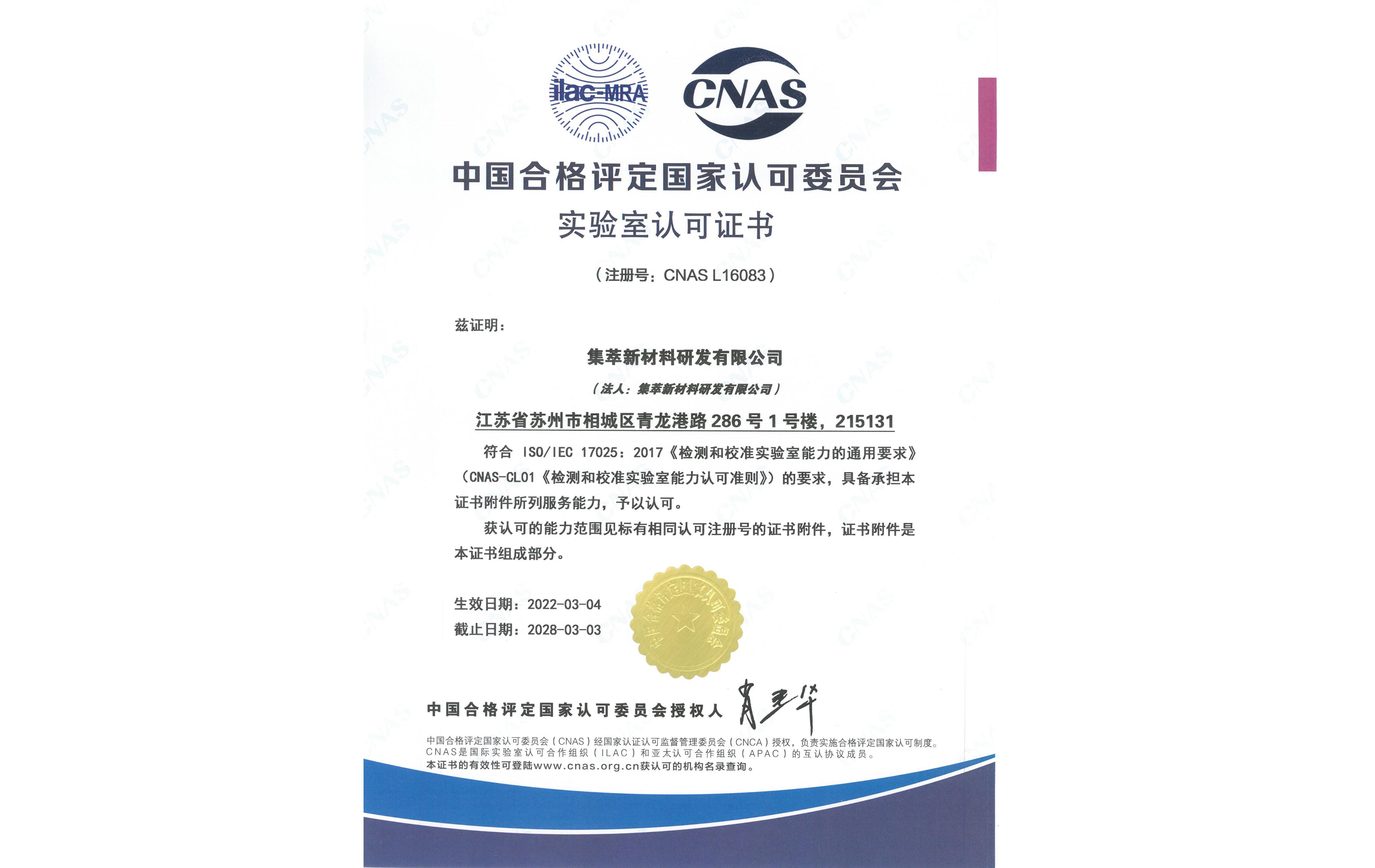 CNAS证书 中文