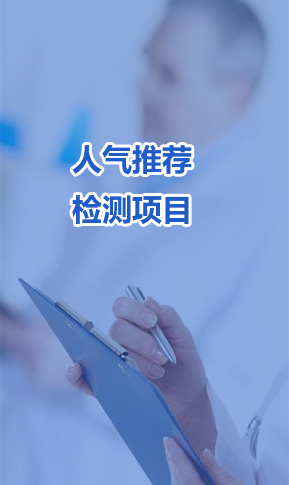 集萃第三方检测服务-热门项目