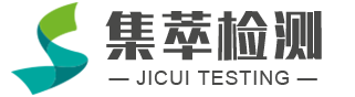 集萃检测